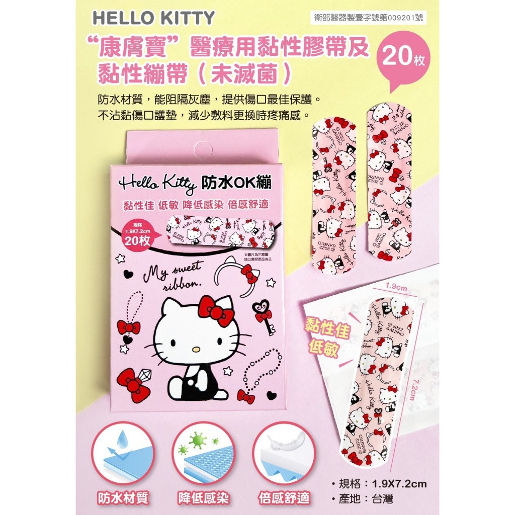 三麗鷗系列  Hello Kitty 防水 OK繃-20枚