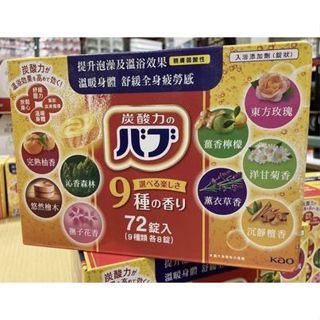 日本花王泡澡錠 40g綜合9入(每一種味道各1)
