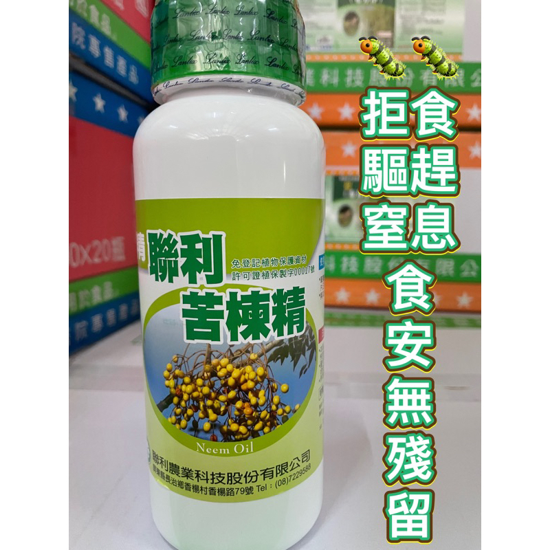 除蟲驅蟲拒食苦楝油天然尚好500ML