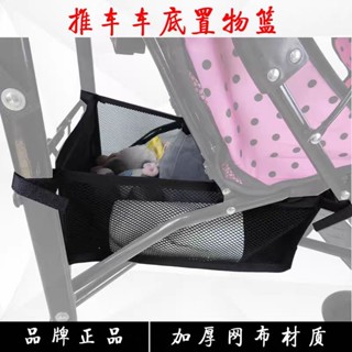 🎀現貨臺灣🎀兒童手推車置物籃🎉加厚網布材質 嬰幼童推車置物袋 旅遊專用 車底置物網 傘車底座置物籃🎉收納袋 手推車配件