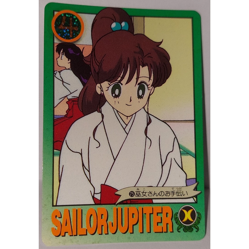 Sailor Moon 美少女戰士 非七龍珠閃卡 萬變卡 日版普卡 NO.75 1993年 卡況請看照片 請看商品說明