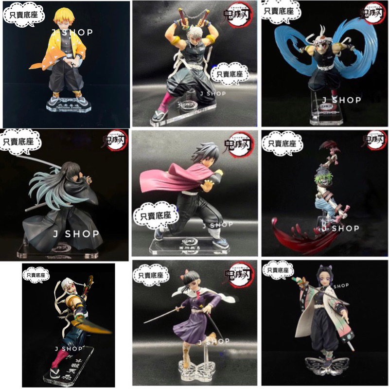 ⚡️J⚡️鬼滅之刃 一番賞 音柱 善逸 蝶柱 水柱 胡蝶忍 香奈乎 妓夫太郎 公仔底座 透明底座