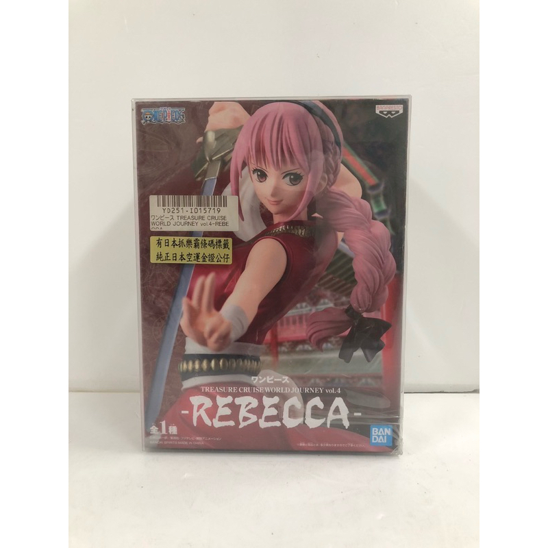 日版金證(日空版)  海賊王 REBECCA 蕾貝卡 尋寶之旅 vol.4  寬盒公仔 現貨