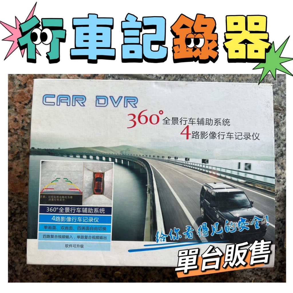 行車紀錄器 汽車行車紀錄器 車用行車紀錄器 行車記錄儀 360度全景行車輔助系統 【迷因貓貓】