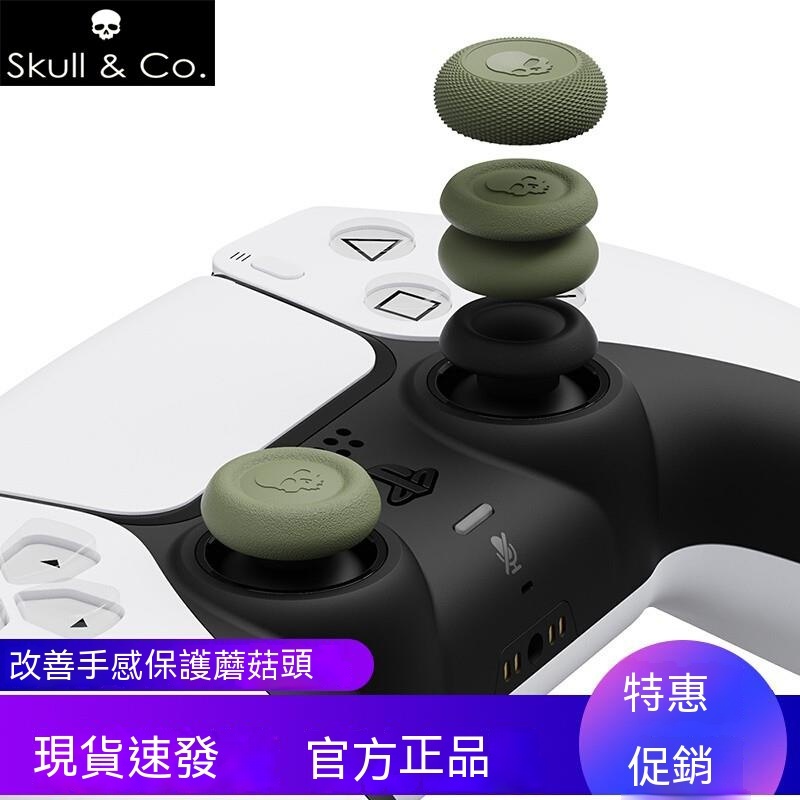 Skull & Co.PS5/PS4/NS PRO手柄搖桿套skull搖桿帽防滑FPS6只裝