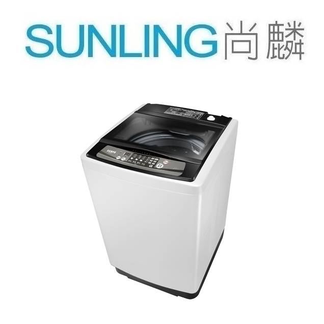 SUNLING尚麟 SAMPO聲寶 15公斤 洗衣機 ES-B15F 新款 ES-H15F 不銹鋼抗菌內槽 標準槽洗淨