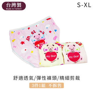 Mon Lapin茉勒品 718 席艾妮 臺灣製MIT 天使熊心女童三角棉質內褲 透氣柔軟 幼童兒童小孩學童內褲三件一組