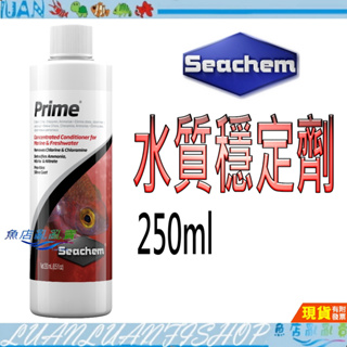 【魚店亂亂賣】西肯Seachem除氯氨水質穩定劑250ml淡海水皆適用(水質安定)N-1436美國原裝Prime