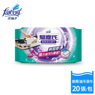 【驅塵氏】廚房油汙濕巾 (20張/包)