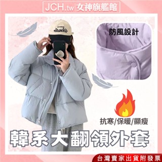 隔日配 免運正宗韓版型 韓國外套 麵包外套 羽絨棉外套 鋪棉外套 防風外套 保暖外套 冬天外套 韓國外套 外套女 C65
