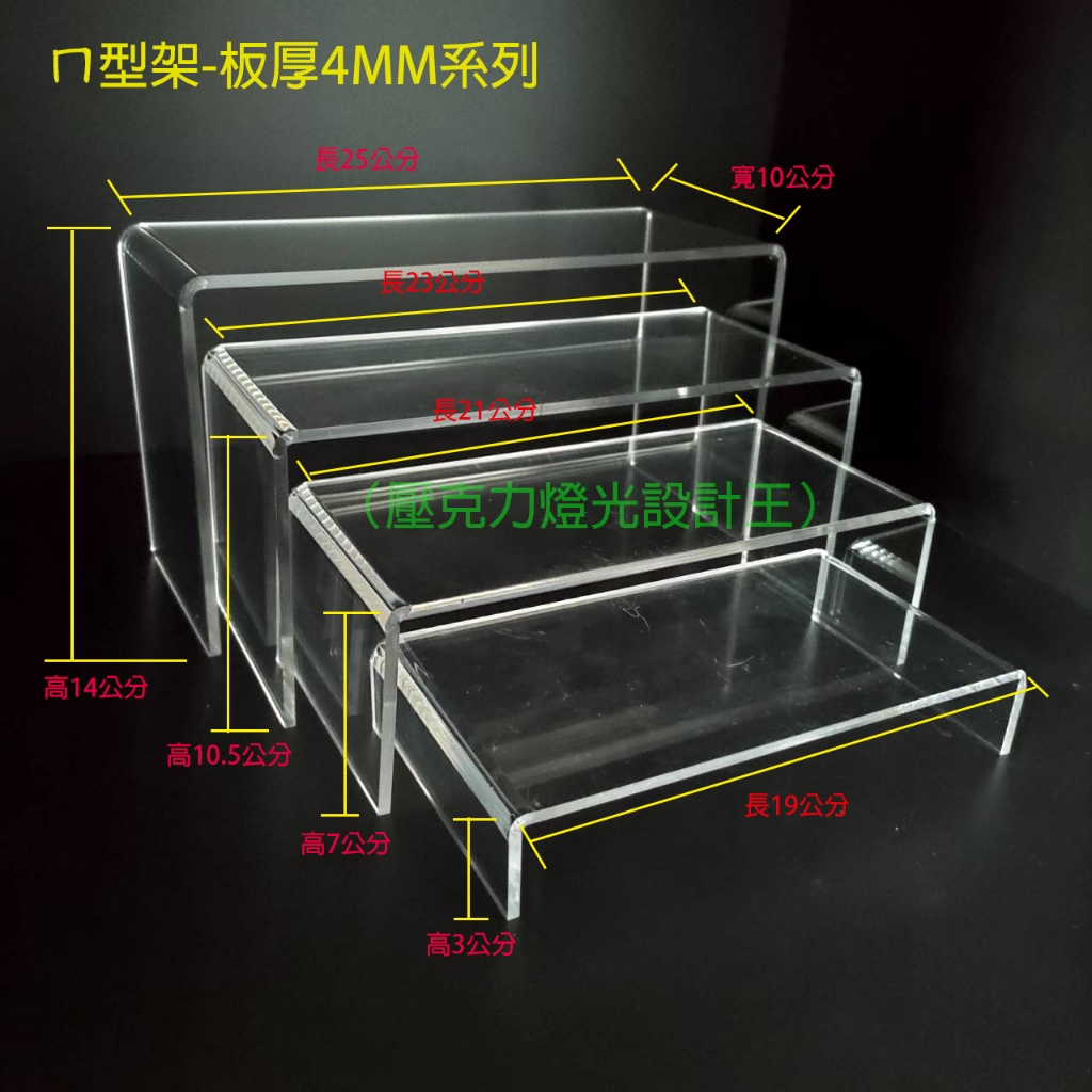 （4MM加厚加大款）壓克力ㄇ型架.收納盒.公仔架.壓克力公仔架.展示架.壓克力收納盒.壓克力展示架