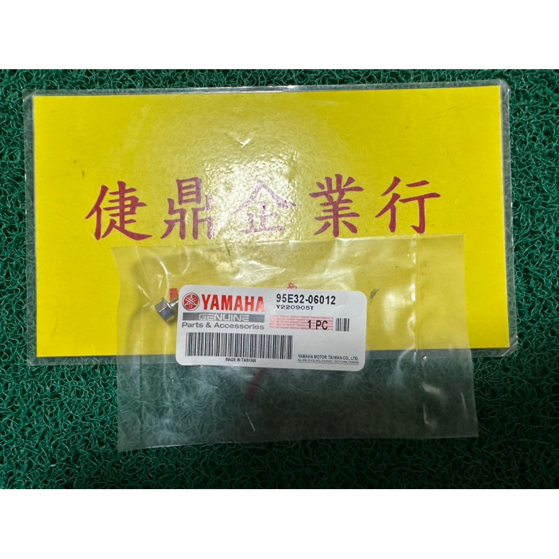 YAMAHA 原廠 新勁戰 六代 BWS 七期 FOCRE 2.0 N MAX 凸緣螺栓 料號：95E32-06012