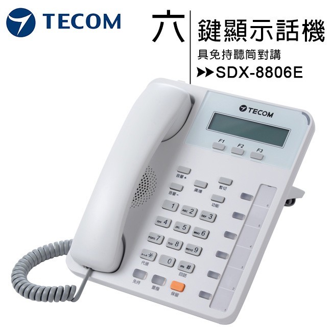 東訊SDX-8806E 6鍵豪華型數位話機