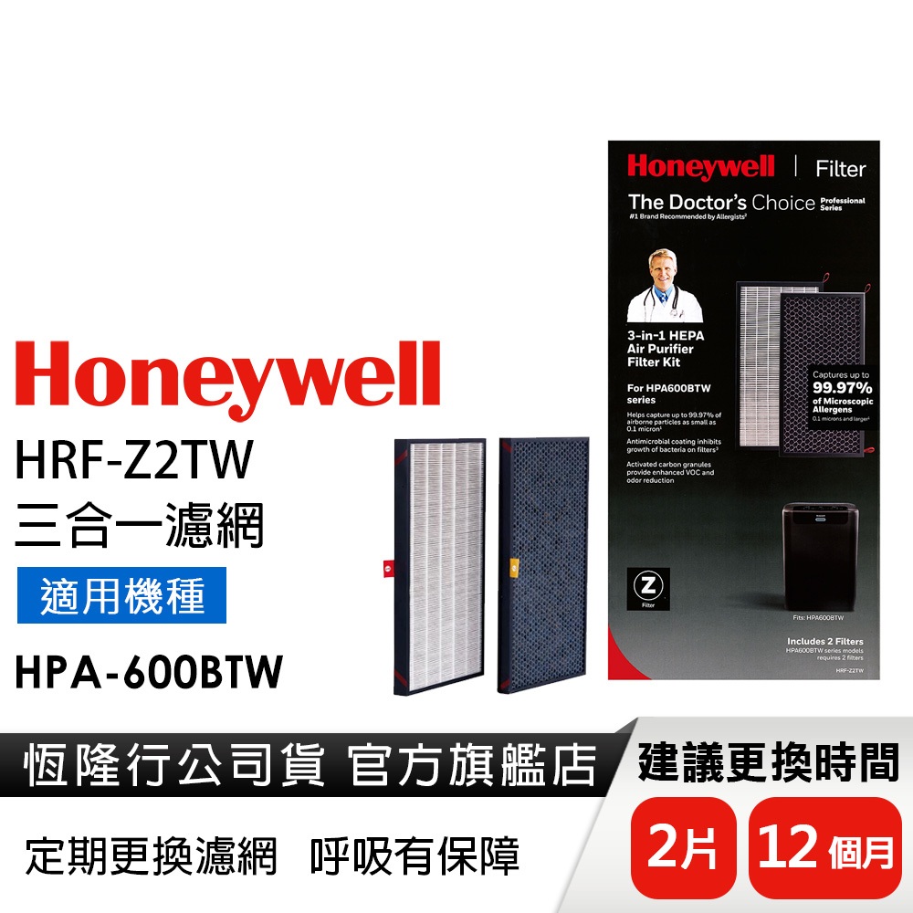 美國Honeywell 三合一濾網 HRF-Z2TW (2片/盒) (適用HPA-600BTW)