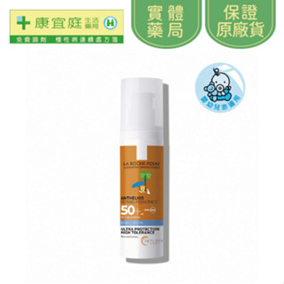 【理膚寶水】安得利嬰兒防曬乳SPF50+ 50ml《康宜庭藥局》《保證原廠貨》