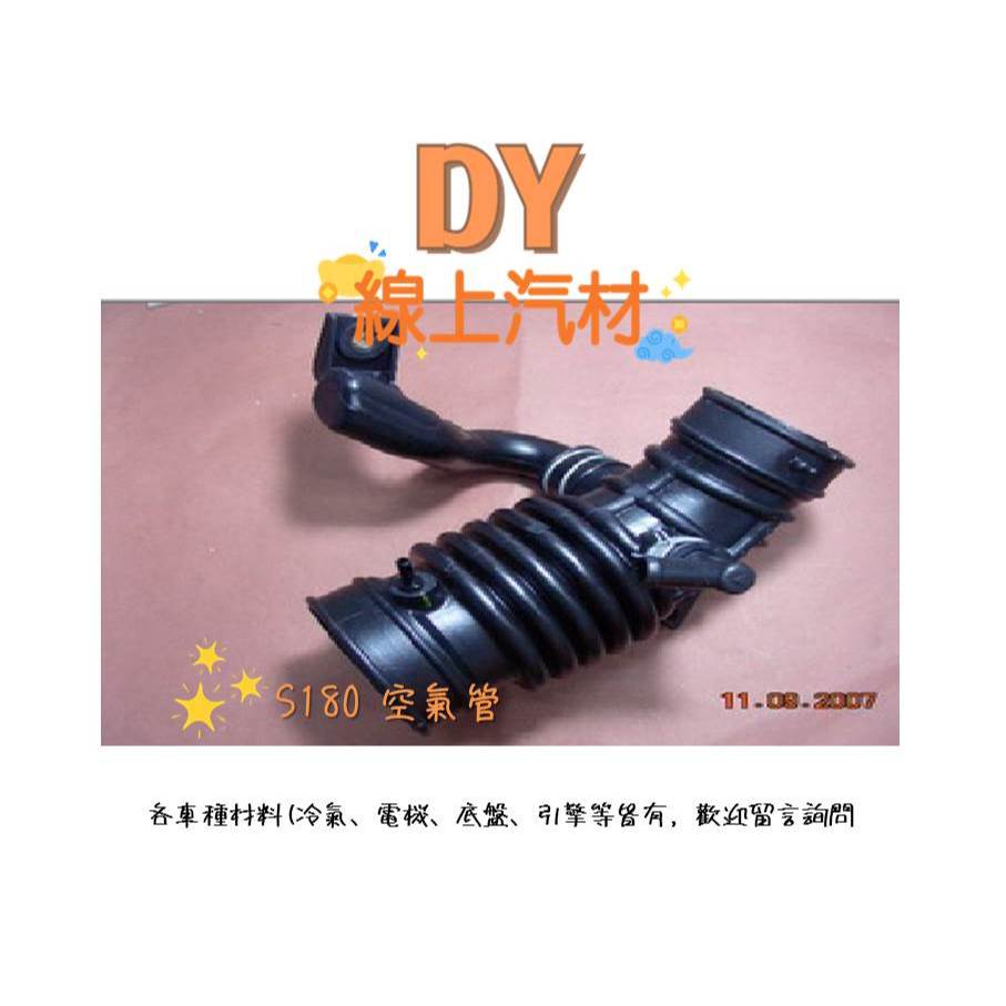 【DY】(正廠件) SENTRA 180 N16 1.8 S180 空氣管 空氣軟管 進氣軟管 進氣歧管