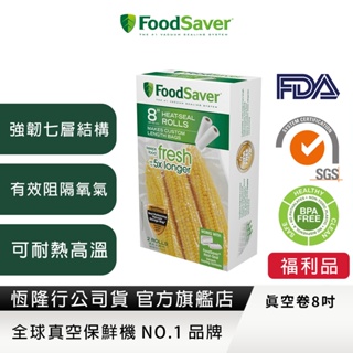 美國FoodSaver-真空卷2入裝(8吋)(福利品)