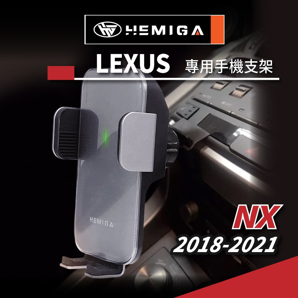 HEMIGA 2018-21 NX 手機架 NX200 手機架 NX300h 手機架 lexus 手機架