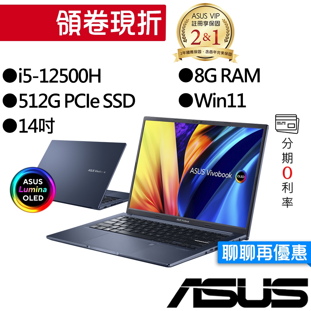 ASUS華碩 X1403ZA-0161B12500H i5 14吋 文書筆電