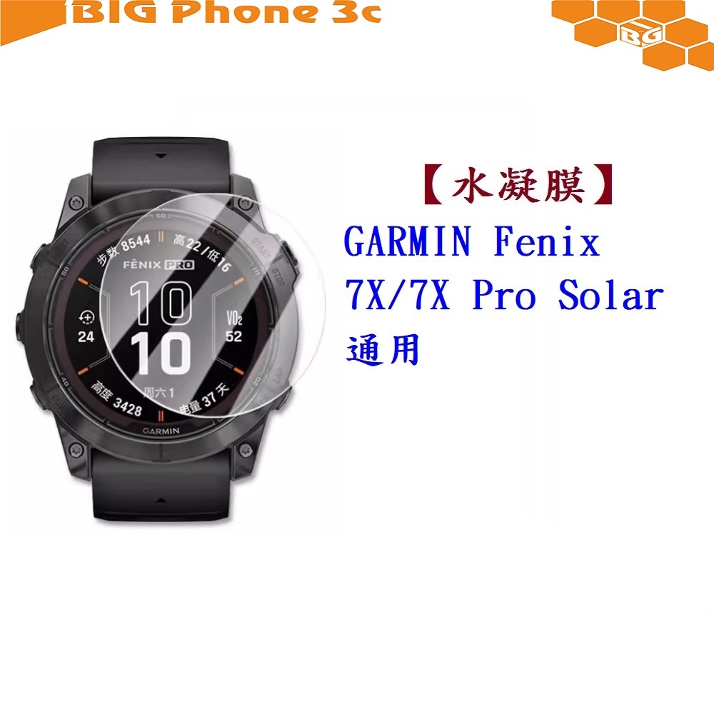 BC【水凝膜】GARMIN Fenix 7X/7X Pro Solar 通用 保護貼 全透明 軟膜
