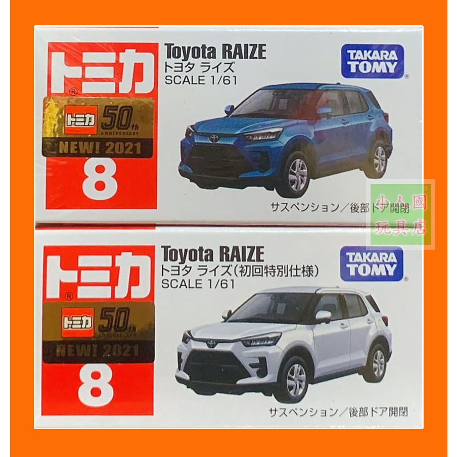 TOMICA TM008 豐田 Raize+初回(同捆販售) 新車貼_17556日本TOMY多美小汽車 永和小人國玩具店