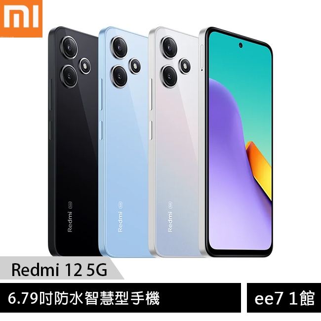 小米/紅米 Redmi 12 5G 未附充電器/內附保護殼~4/30前登錄送充電器 ee7-1