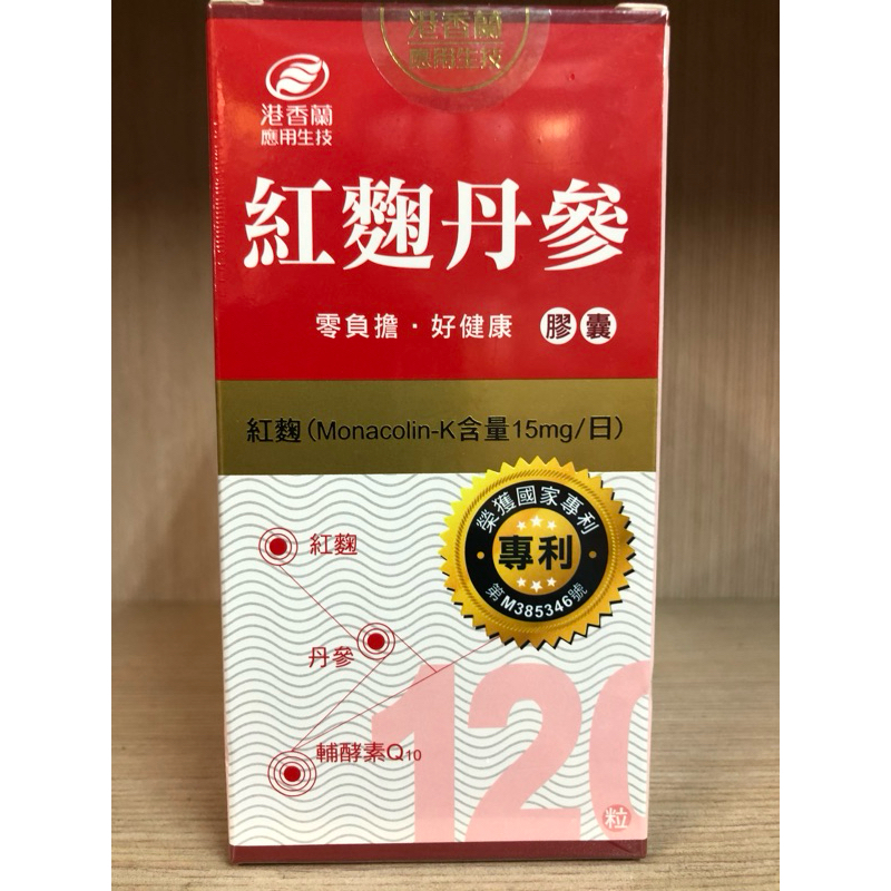 【公司貨 3/3數量有限 】港香蘭 紅麴丹參複方膠囊120粒效期2026🎀24小時內出貨🎀