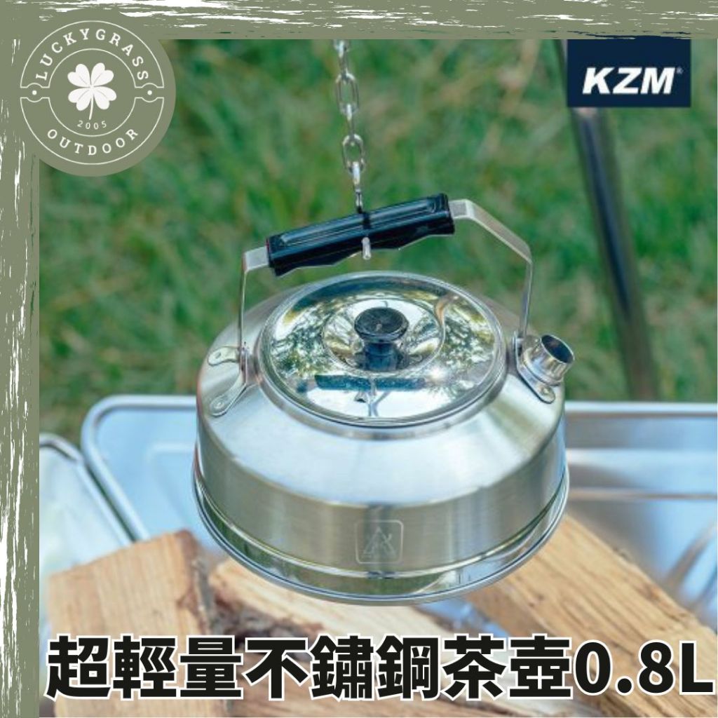 KAZMI KZM 超輕量不鏽鋼茶壺0.8L【露營小站】水壺 煮水壺 茶壺 露營茶壺 戶外輕便水壺 不鏽鋼 露營 壺