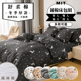 台灣製 鋪棉厚床包 單人 雙人 加大 特大 床包 床包組 床單 兩用被 鋪棉床單 被單 加厚 保暖 抗寒 夢境生活