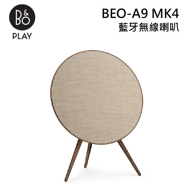 B&amp;O Play BeoPlay A9 MK4 ◤5%蝦幣回饋◢ (福利品)無線藍芽喇叭 古銅金 公司貨