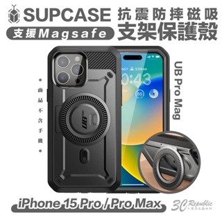 SUPCASE UB Pro Mag 保護殼 手機殼 防摔殼 支援 Magsafe iPhone 15 Pro Max