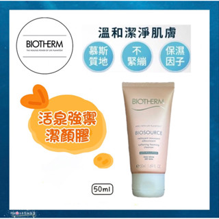 【美妝保養】全新💄BIOTHERM 碧兒泉 活泉強禦潔顏膠 50ml～洗面乳～(效期2024.04)