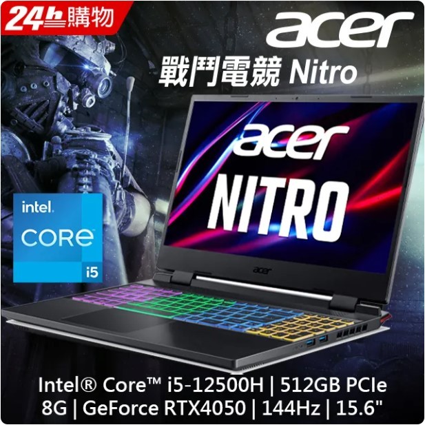 ACER Nitro5 AN515-58-56TV 黑(i5-12500H/8G/RTX4050-6G/512GB