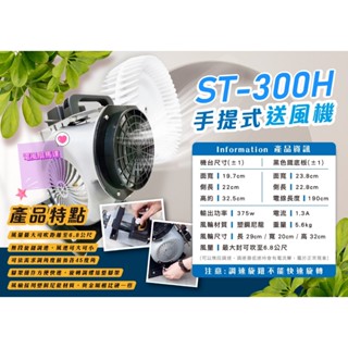 強力 45度多角度 ST300H 多翼式鼓風機 擺攤用 露營 廠房 工廠修配廠 多功能風扇 工地工業款 渦輪扇 手提風扇
