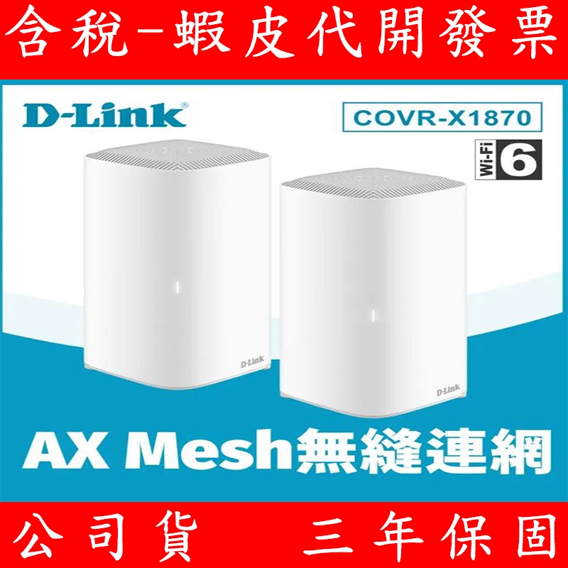 D-Link友訊 COVR-X1872 AX1800 X1870 雙頻 Mesh Wi-Fi6 無線路由器 Router