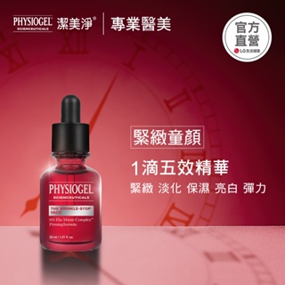 PHYSIOGEL 潔美淨特潤緊緻撫紋精華液30ml