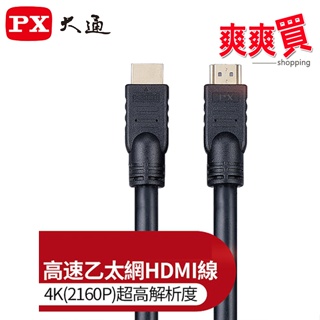 PX大通4K高畫質公對公乙太網7.5-15米 HDMI-7.5MM/10MM/13MM/15MM