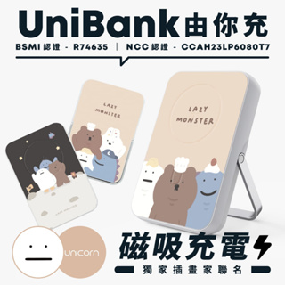 懶懶怪xUnicorn聯名 UniBank由你充-多功能快充磁吸無線行動電源 MagSafe 磁吸電源 R74635