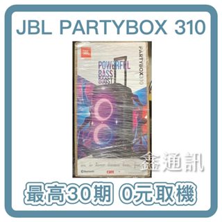 JBL PartyBox 310 便攜式派對藍牙喇叭 全新商品 最高30期 台灣公司原廠貨 防水 喇叭分期