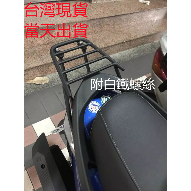 台灣現貨 當天出貨 三陽 VIVO 活力 125 箱架 漢堡架 後架 貨架 後行李箱架 漢堡 可直上 附白鐵螺絲