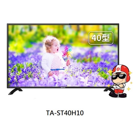 【TATUNG大同】TA-ST40H10 40吋 液晶顯示器
