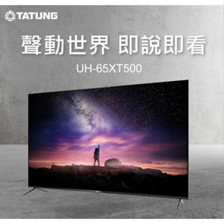 ✿聊聊最便宜✿全台配裝✿全新未拆箱 UH-65XT500【TATUNG大同】65吋 4K連網 Android TV電視