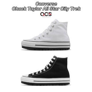 Converse Chuck Taylor All Star City Trek 黑 白 任選 厚底 厚爪鞋 【ACS】