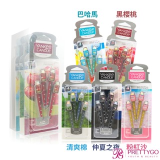 YANKEE CANDLE Car VENT 車用芳香夾套組[仲夏之夜+清爽棉+巴哈馬+黑櫻桃+粉紅沙](16gX5)