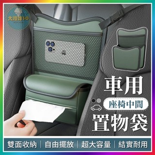 【大爆炸3C】 車用座椅間置物袋 汽車收納袋 中控置物袋 座椅間置物袋 椅背掛袋 汽車椅背收納袋 汽車收納 收納 置物袋