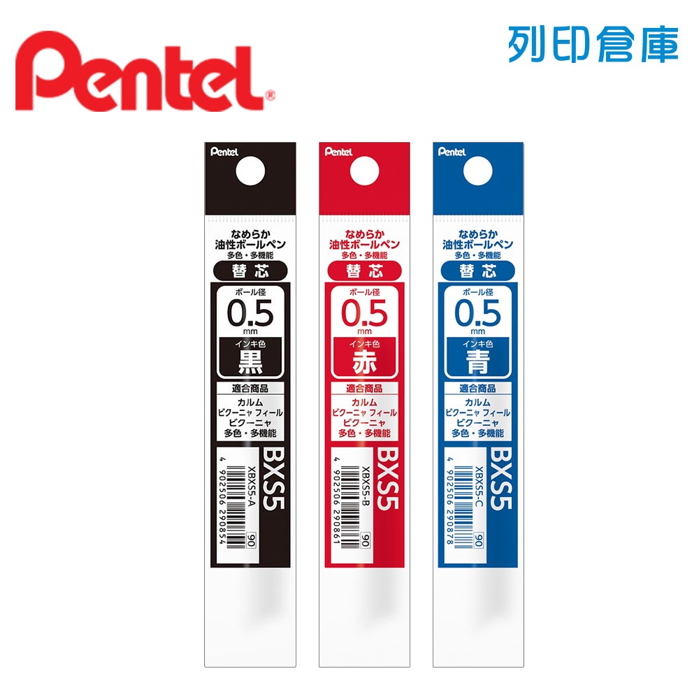 【日本文具】PENTEL飛龍 VICUNA XBXS5 0.5 輕油多色筆替芯 3入組- 3色組/ 3黑/ 3藍/ 3紅
