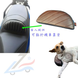 後座加長【誠都-】 靠背 小枕 靠墊 多功能輔助墊 汽/機車 PU棉 舒適 軟墊