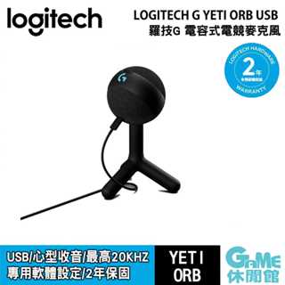 Logitech 羅技G《 Yeti Orb USB 電競麥克風 黑色》【現貨】【GAME休閒館】