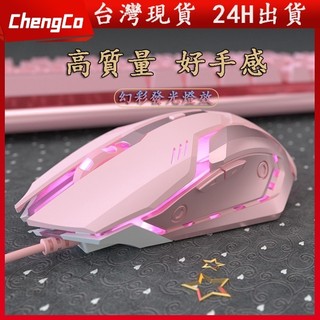 【台灣現貨】幻彩有線滑鼠 發光滑鼠 有線滑鼠 USB 有線光學滑鼠 發光呼吸燈 電腦滑鼠 筆電滑鼠 辦公滑鼠 電競滑鼠