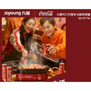 九陽Joyoung 可口可樂多功能煎烤盤G3-G77M